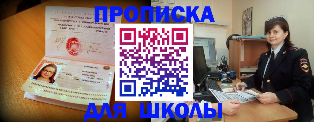 прописка в квартире в Борисоглебске