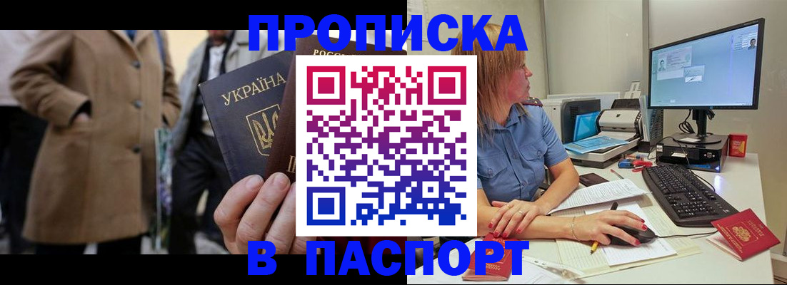 прописка штамп в Борисоглебске