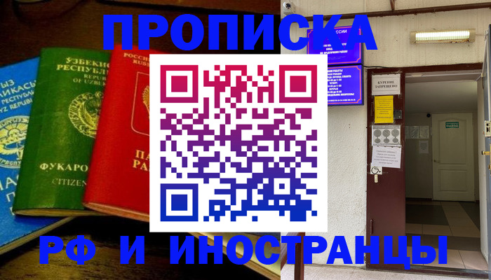 временная регистрация купить в Борисоглебске
