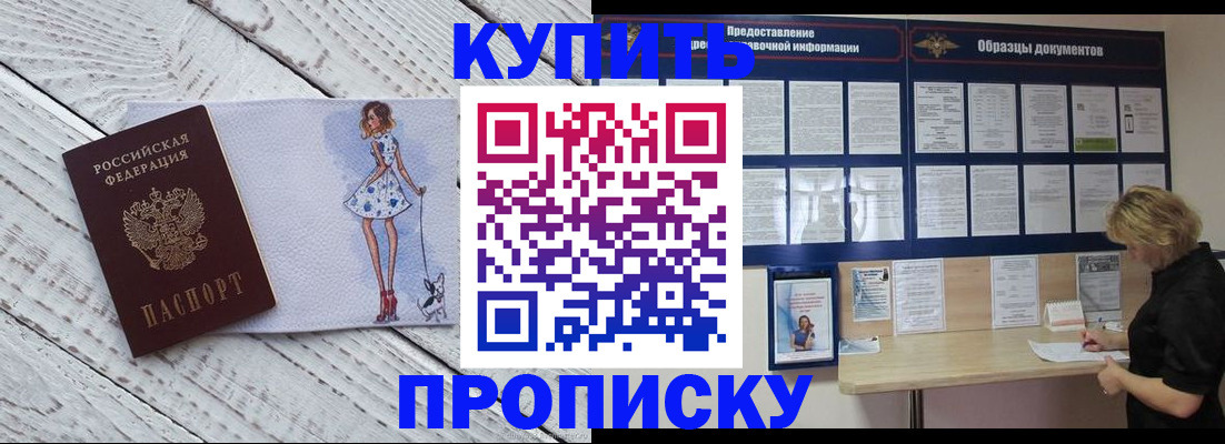 прописка от собственника в Борисоглебске