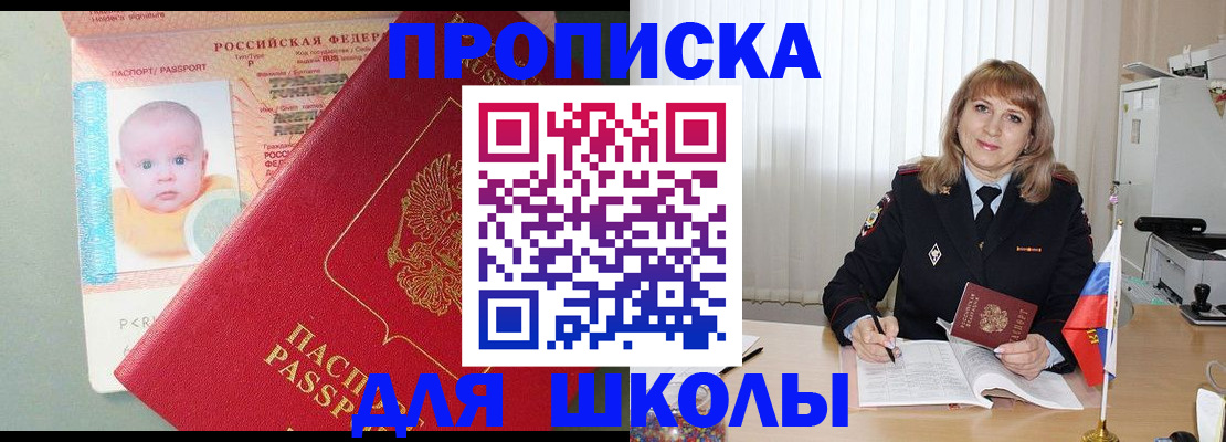 прописка в Борисоглебске