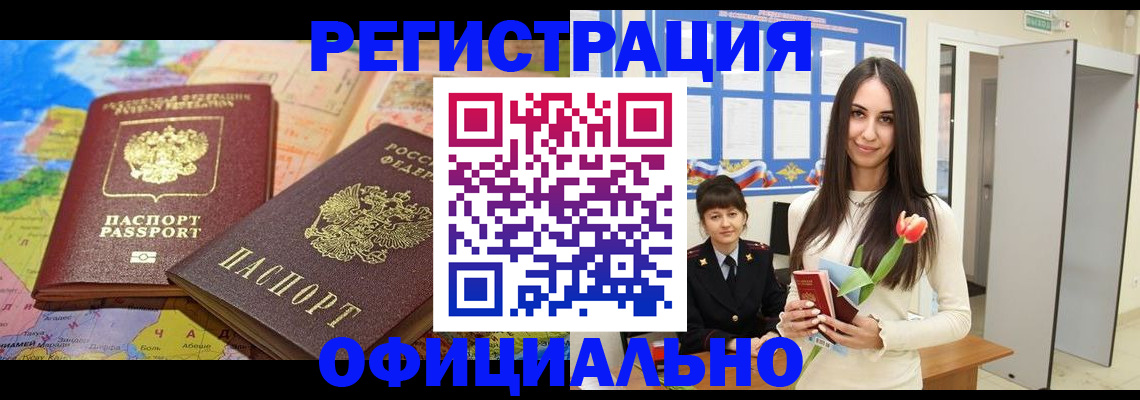 временная регистрация законно в Борисоглебске